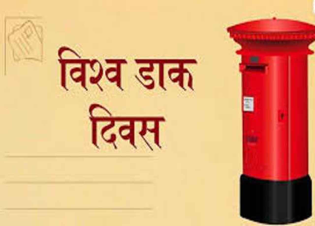 डिजिटल युग में भी कायम है भारतीय डाक का भरोसा