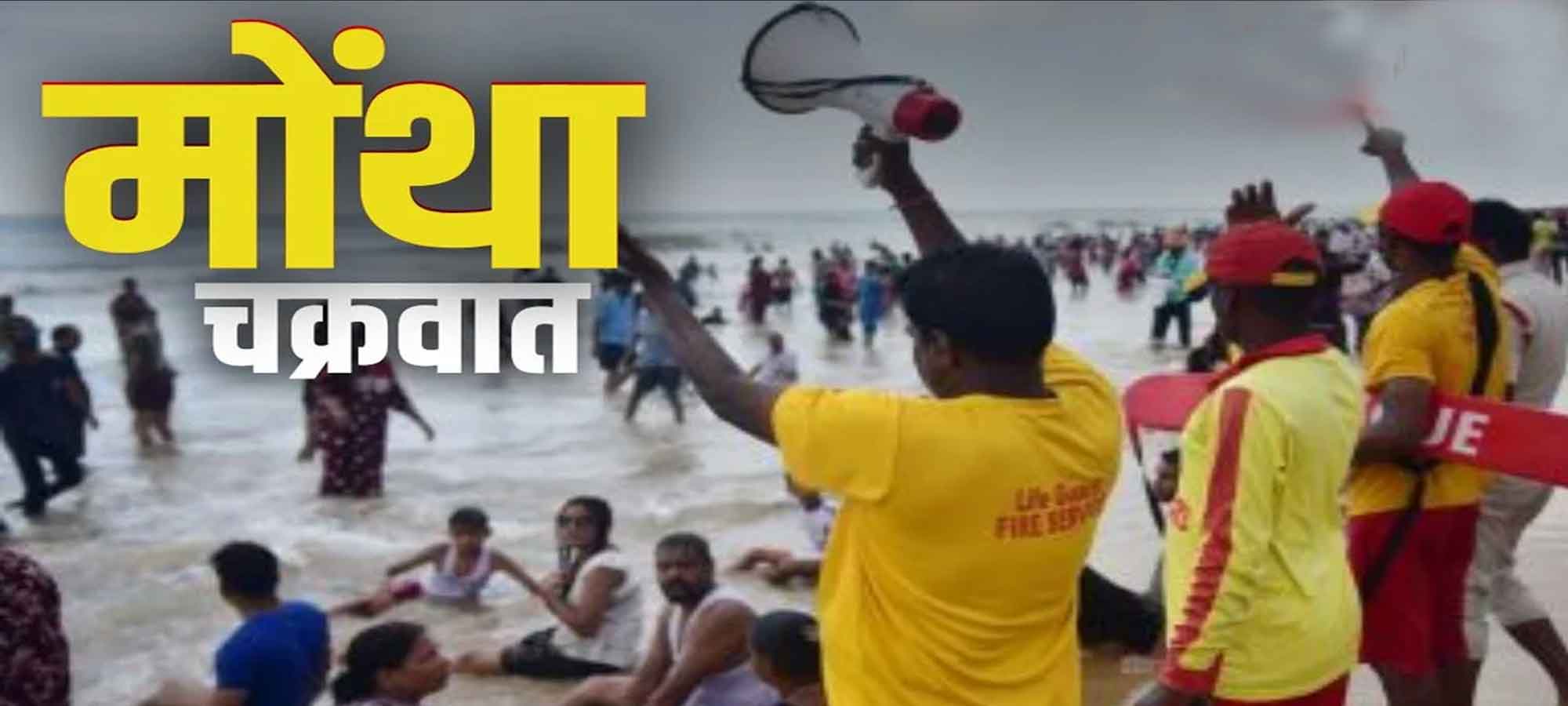 साइक्लोन ‘मोंथा’ से सहमा पूर्वी तट: 22 जिलों में 3,174 पुनर्वास केंद्र स्थापित, रेल–हवाई सेवाएं ठप